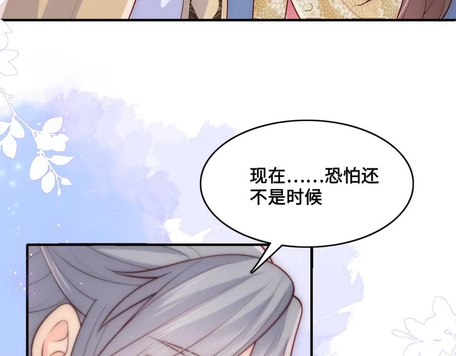 养敌为患 第133话 两人见面相拥 第66页