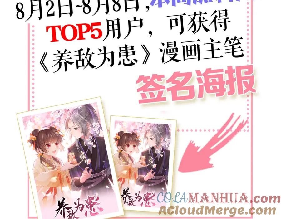 养敌为患 第133话 两人见面相拥 第88页