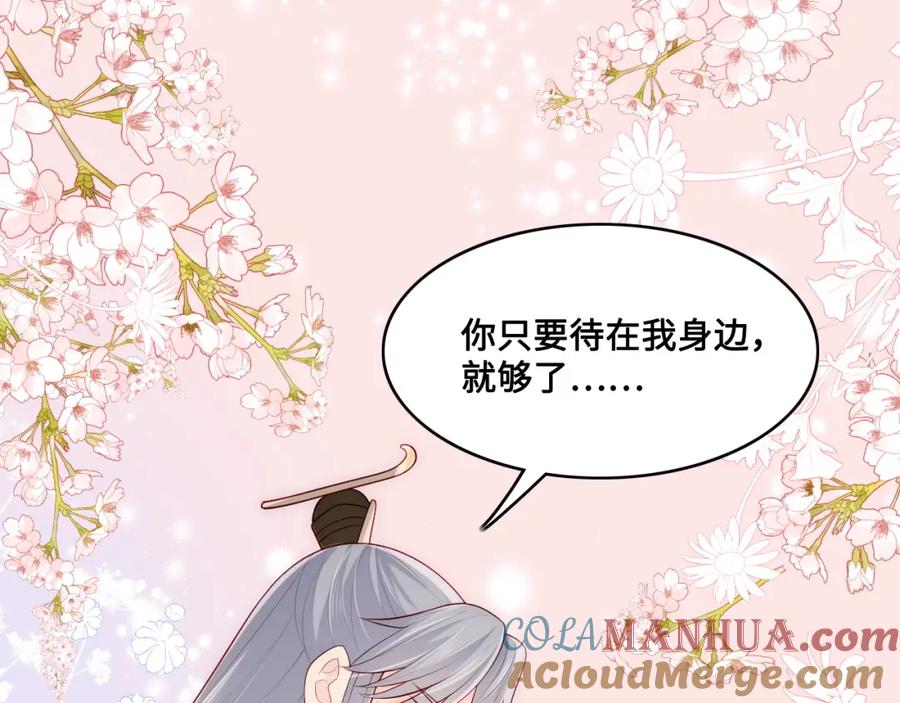 养敌为患 第133话 两人见面相拥 第76页
