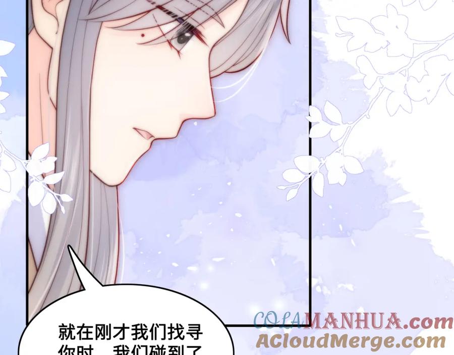 养敌为患 第133话 两人见面相拥 第67页