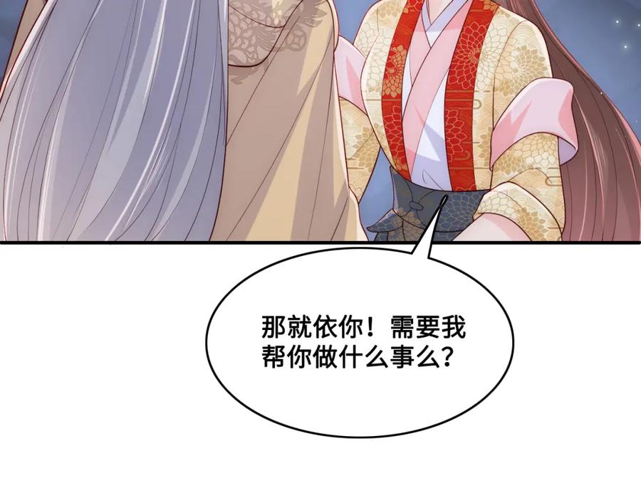 养敌为患 第133话 两人见面相拥 第71页