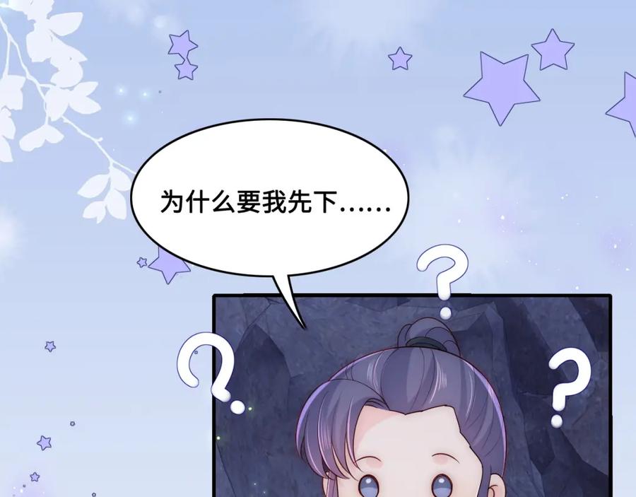 养敌为患 第133话 两人见面相拥 第18页