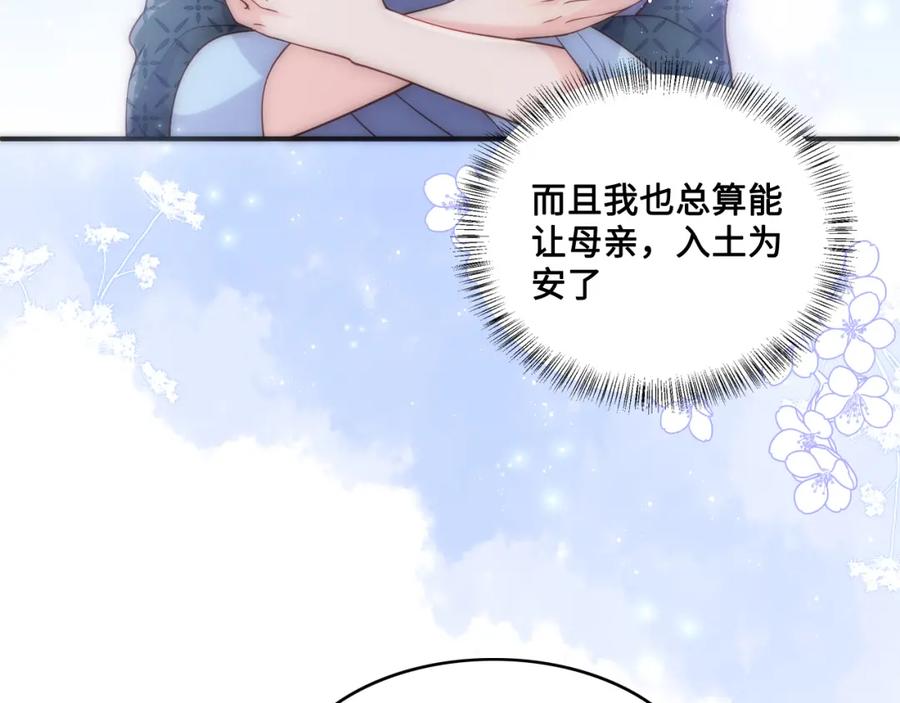 养敌为患 第133话 两人见面相拥 第63页