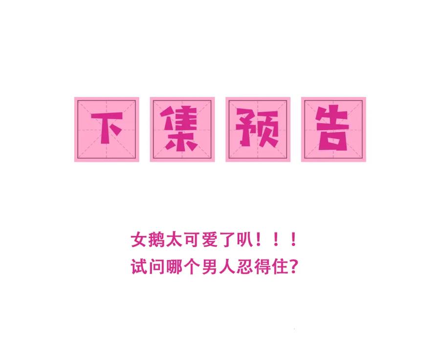 养敌为患 第133话 两人见面相拥 第80页
