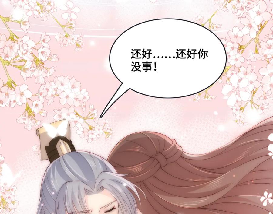 养敌为患 第133话 两人见面相拥 第45页