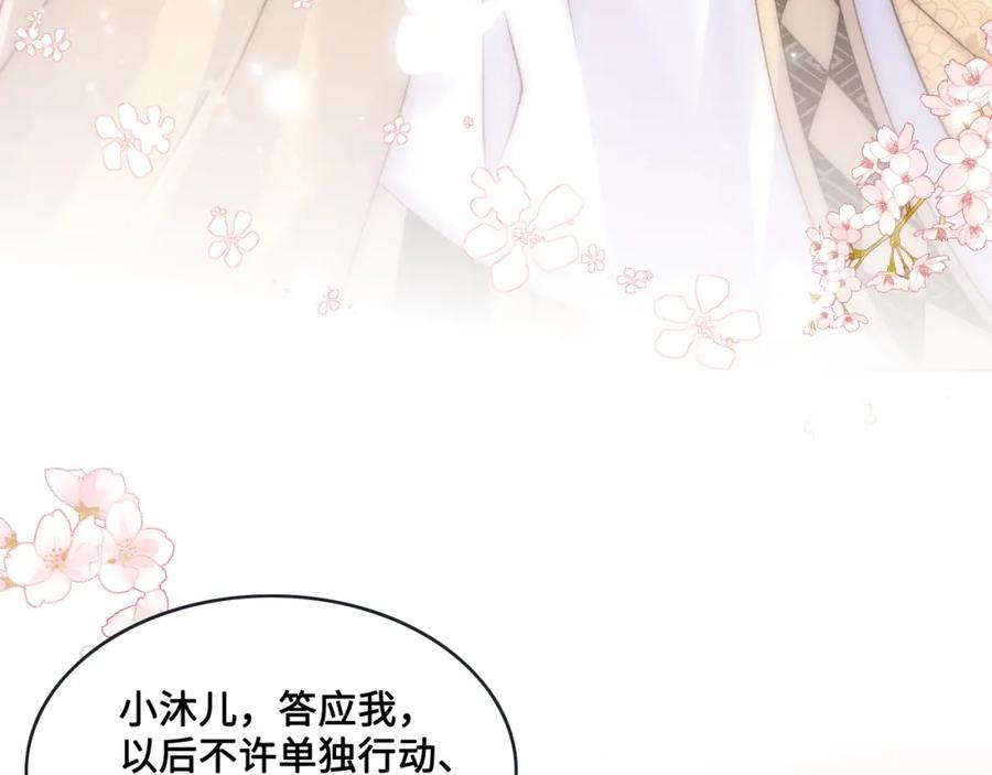 养敌为患 第133话 两人见面相拥 第47页