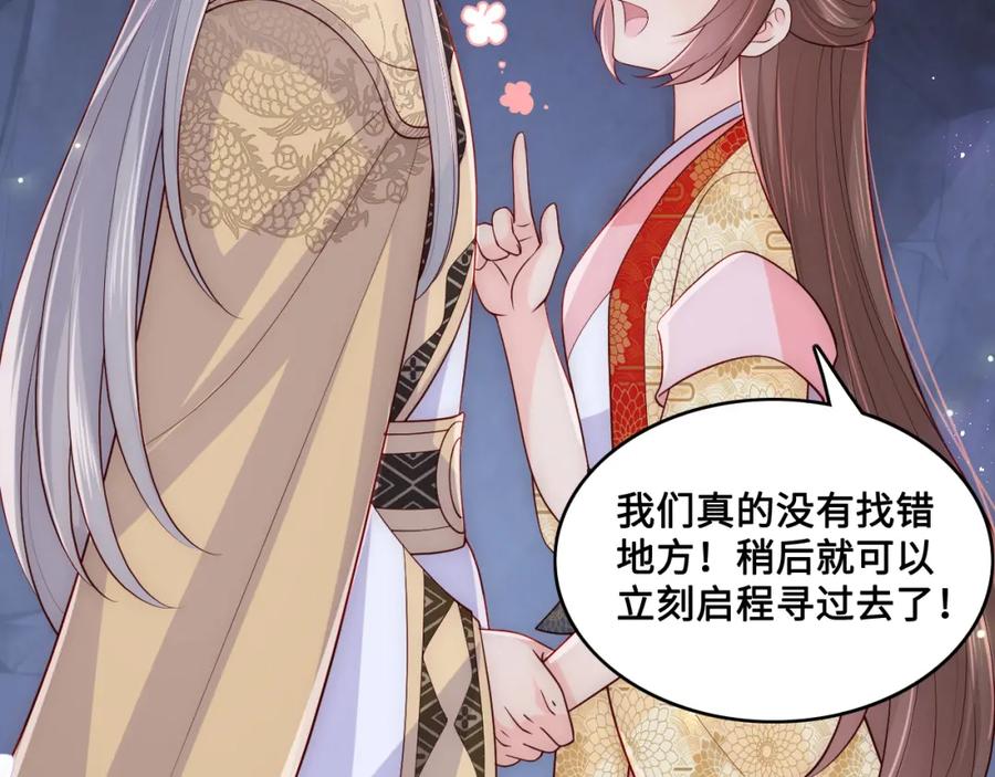 养敌为患 第133话 两人见面相拥 第65页