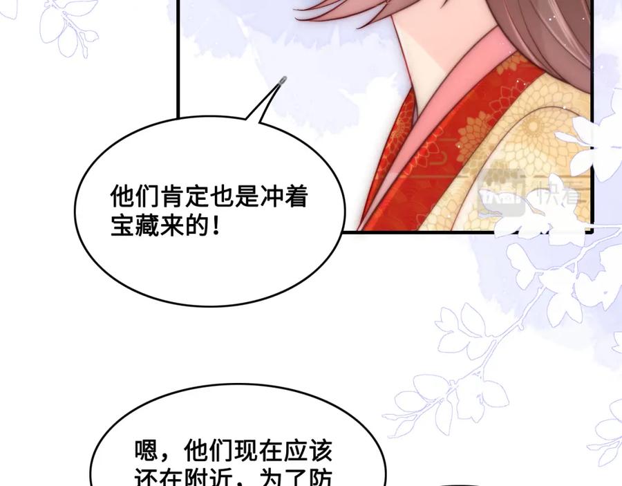 养敌为患 第133话 两人见面相拥 第69页