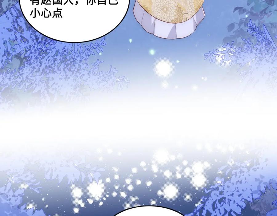 养敌为患 第134话 没忍住的墨临渊 第40页