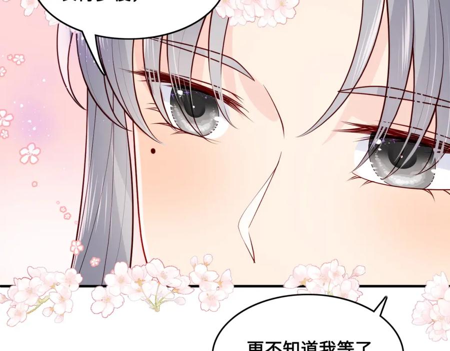养敌为患 第134话 没忍住的墨临渊 第91页