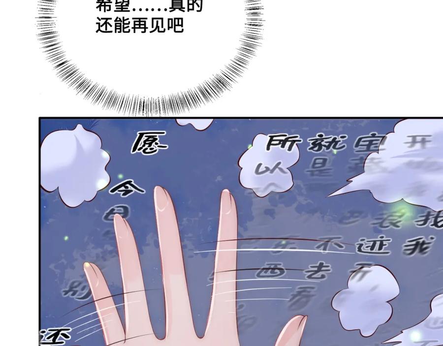 养敌为患 第134话 没忍住的墨临渊 第63页