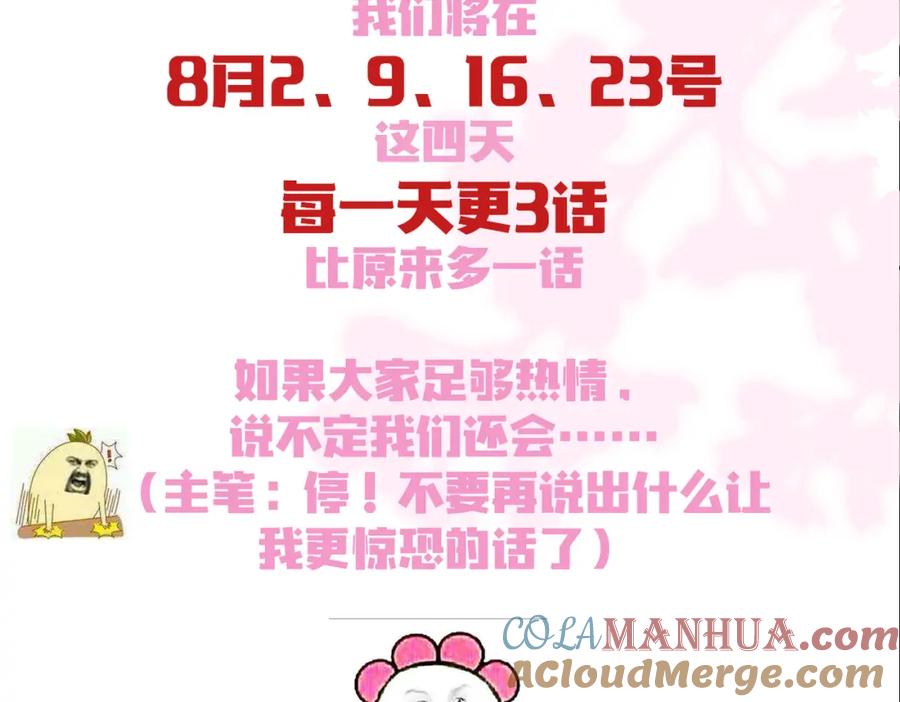 养敌为患 第134话 没忍住的墨临渊 第113页