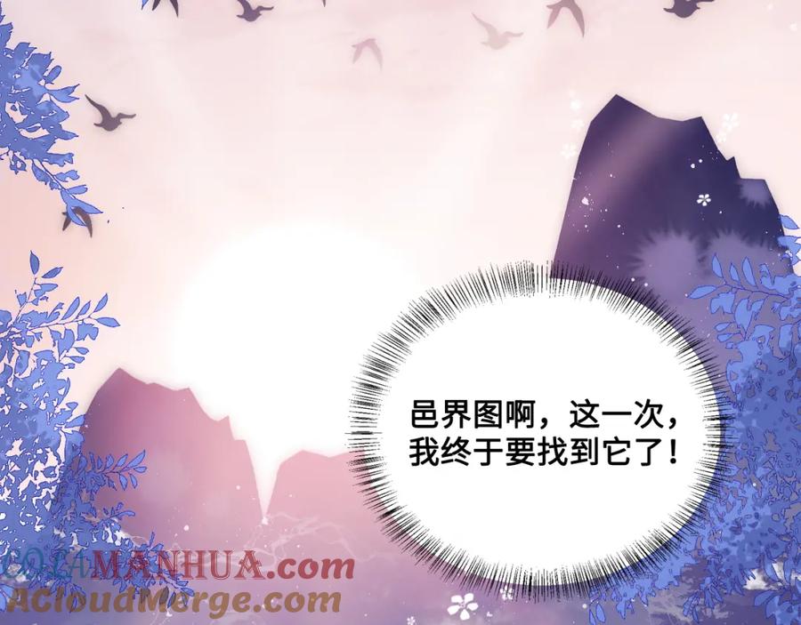 养敌为患 第134话 没忍住的墨临渊 第97页