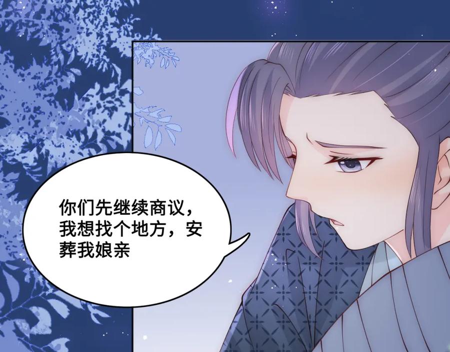 养敌为患 第134话 没忍住的墨临渊 第14页
