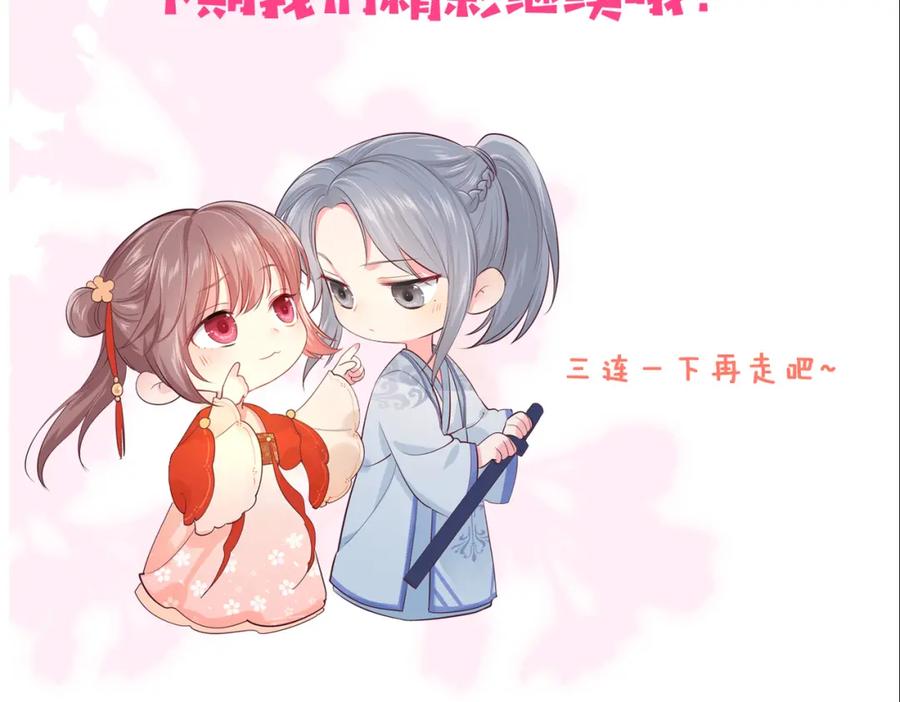 养敌为患 第134话 没忍住的墨临渊 第115页