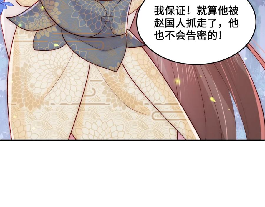 养敌为患 第134话 没忍住的墨临渊 第75页