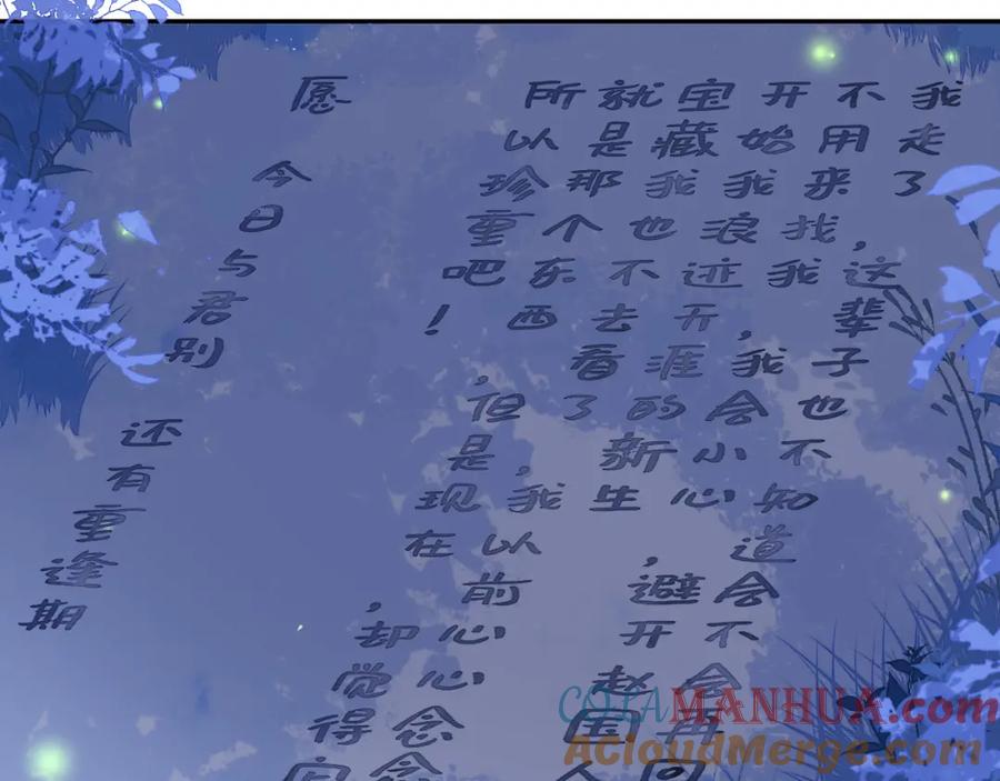 养敌为患 第134话 没忍住的墨临渊 第57页
