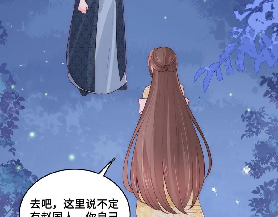 养敌为患 第134话 没忍住的墨临渊 第39页