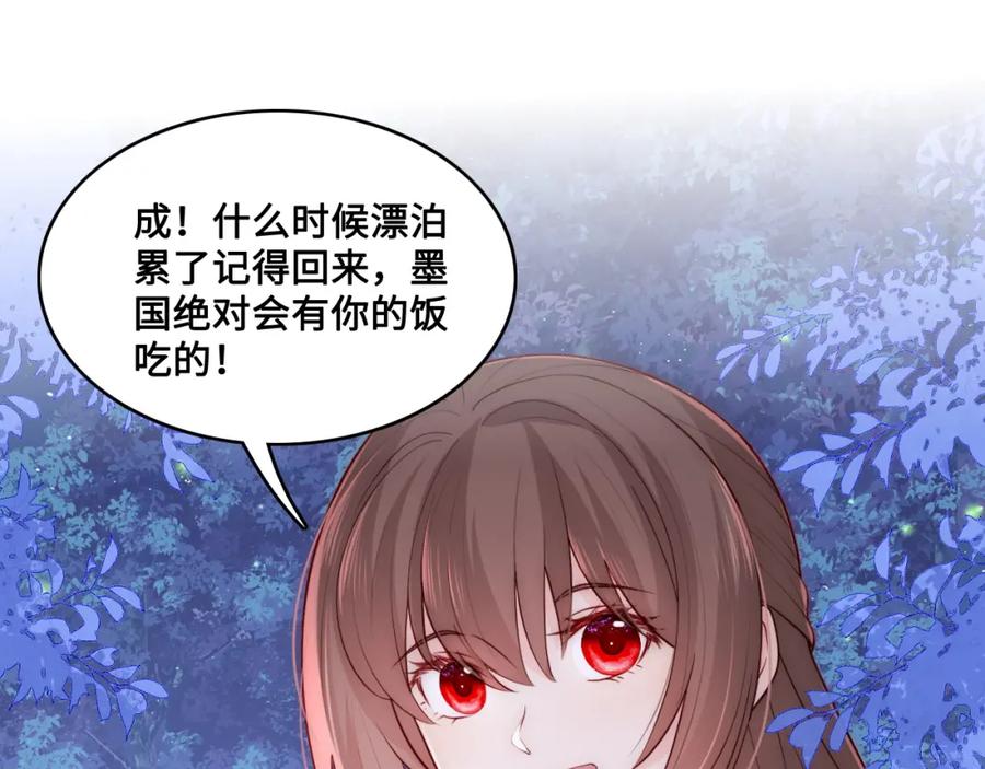 养敌为患 第134话 没忍住的墨临渊 第35页