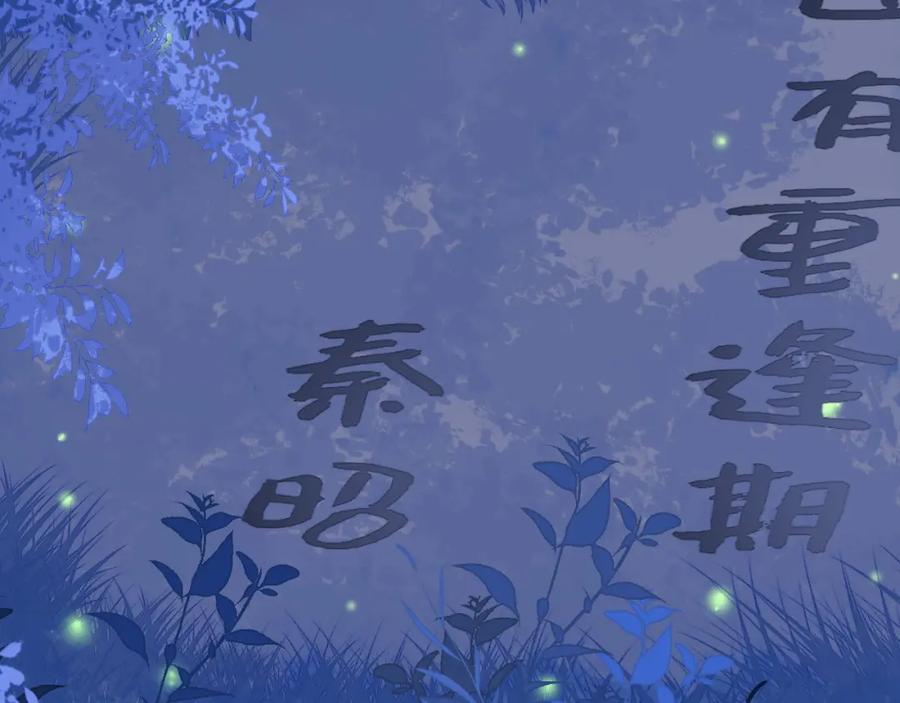 养敌为患 第134话 没忍住的墨临渊 第59页