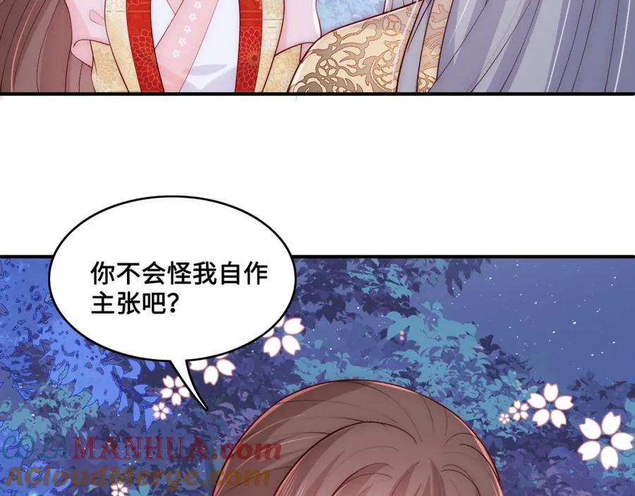 养敌为患 第134话 没忍住的墨临渊 第73页