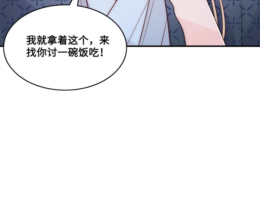 养敌为患 第134话 没忍住的墨临渊 第34页