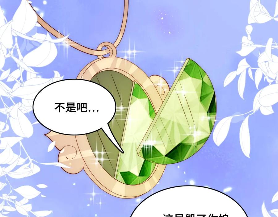 养敌为患 第134话 没忍住的墨临渊 第30页