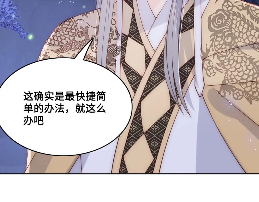 养敌为患 第134话 没忍住的墨临渊 第11页