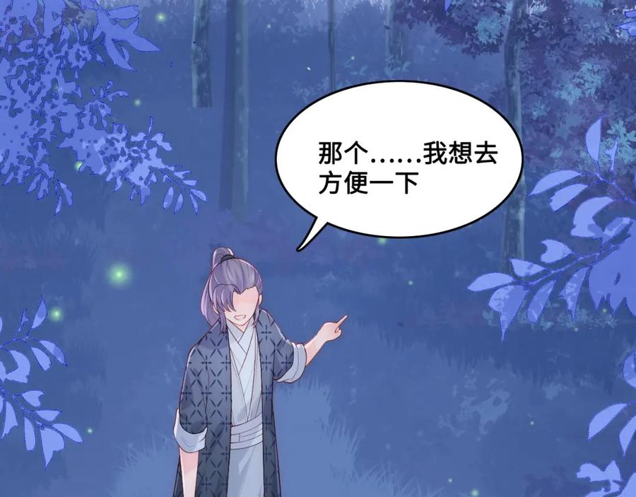 养敌为患 第134话 没忍住的墨临渊 第38页