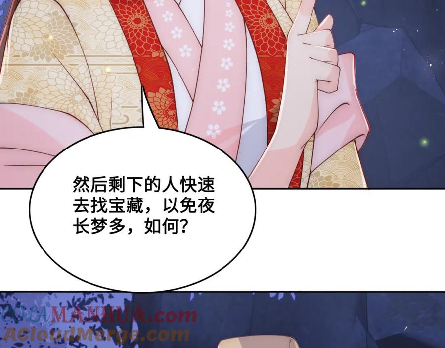 养敌为患 第134话 没忍住的墨临渊 第9页