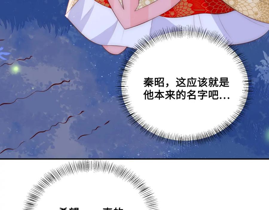 养敌为患 第134话 没忍住的墨临渊 第62页