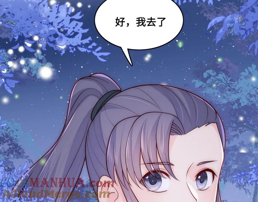 养敌为患 第134话 没忍住的墨临渊 第41页