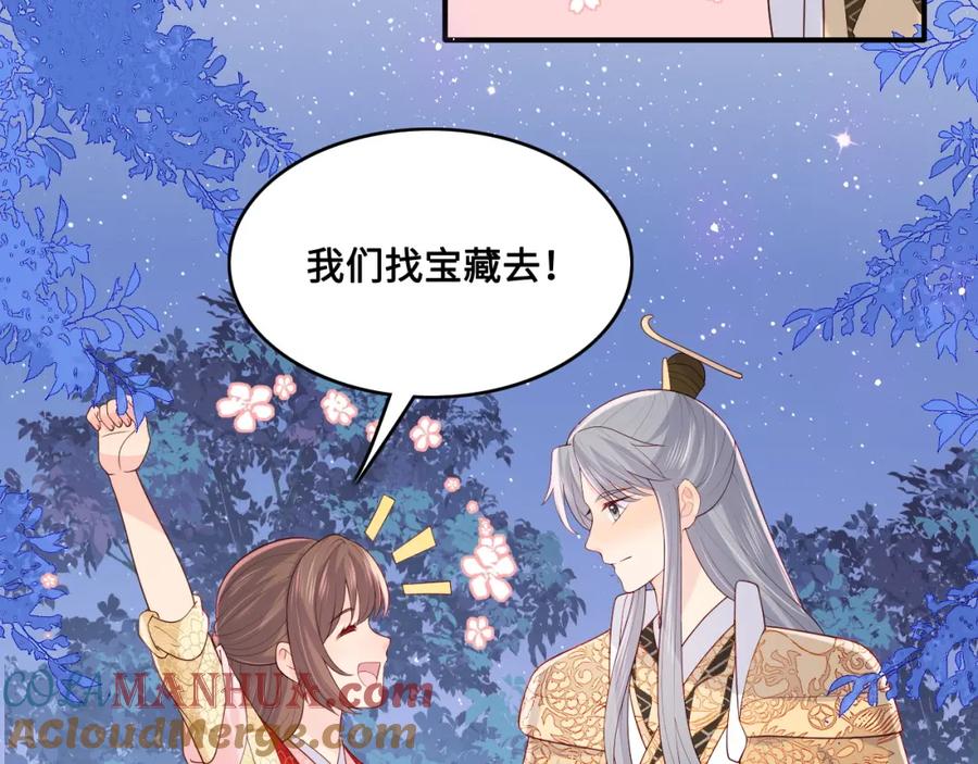 养敌为患 第134话 没忍住的墨临渊 第81页