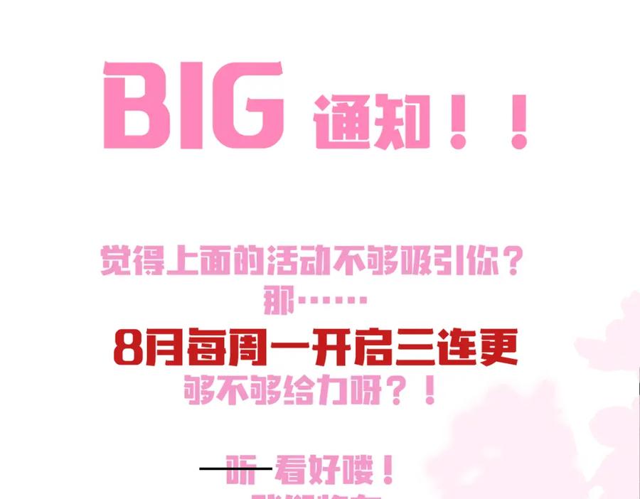 养敌为患 第134话 没忍住的墨临渊 第112页