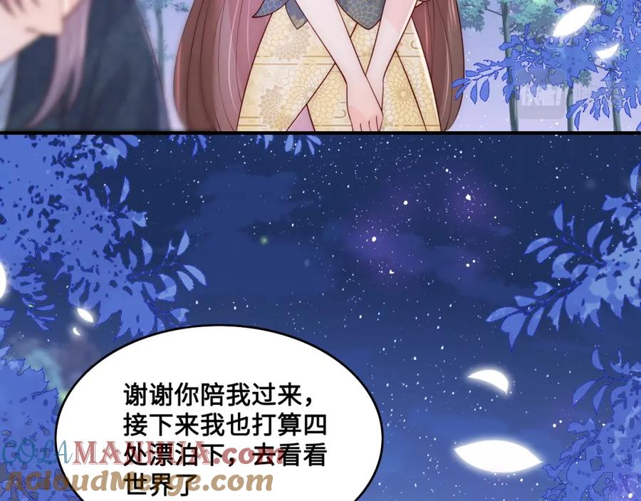 养敌为患 第134话 没忍住的墨临渊 第25页