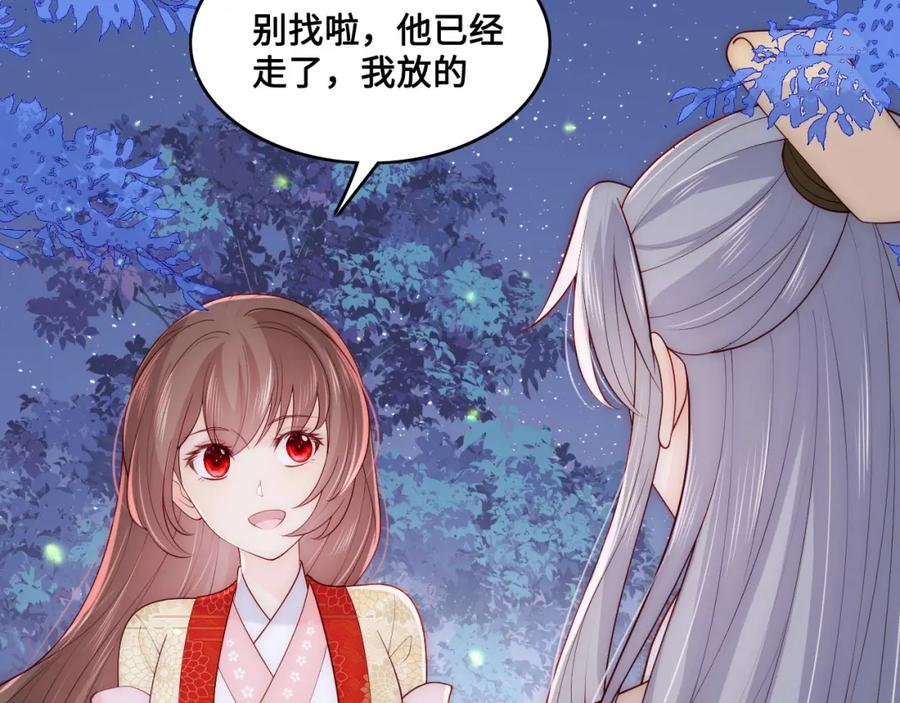 养敌为患 第134话 没忍住的墨临渊 第72页
