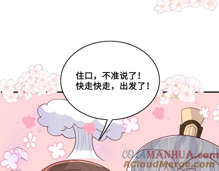 养敌为患 第134话 没忍住的墨临渊 第93页