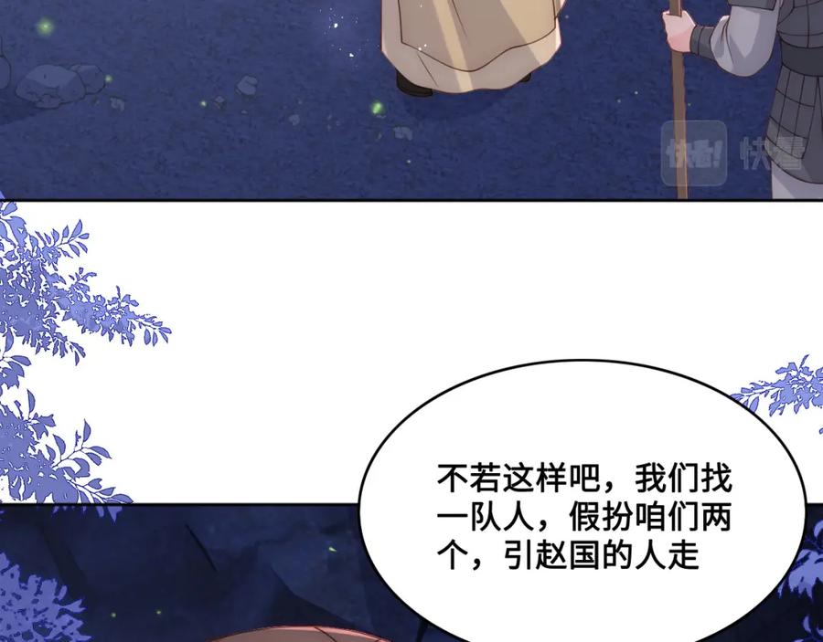 养敌为患 第134话 没忍住的墨临渊 第7页