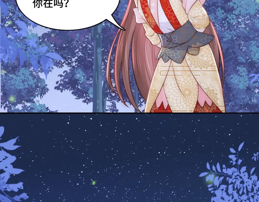 养敌为患 第134话 没忍住的墨临渊 第51页
