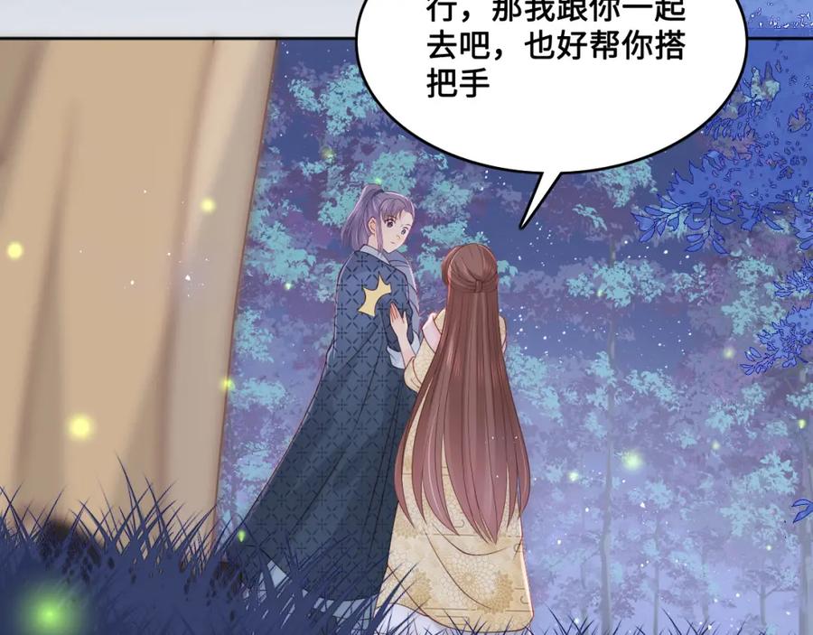 养敌为患 第134话 没忍住的墨临渊 第18页