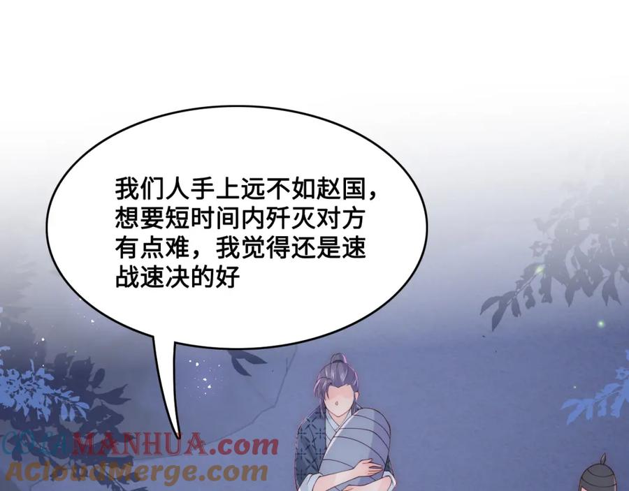 养敌为患 第134话 没忍住的墨临渊 第5页