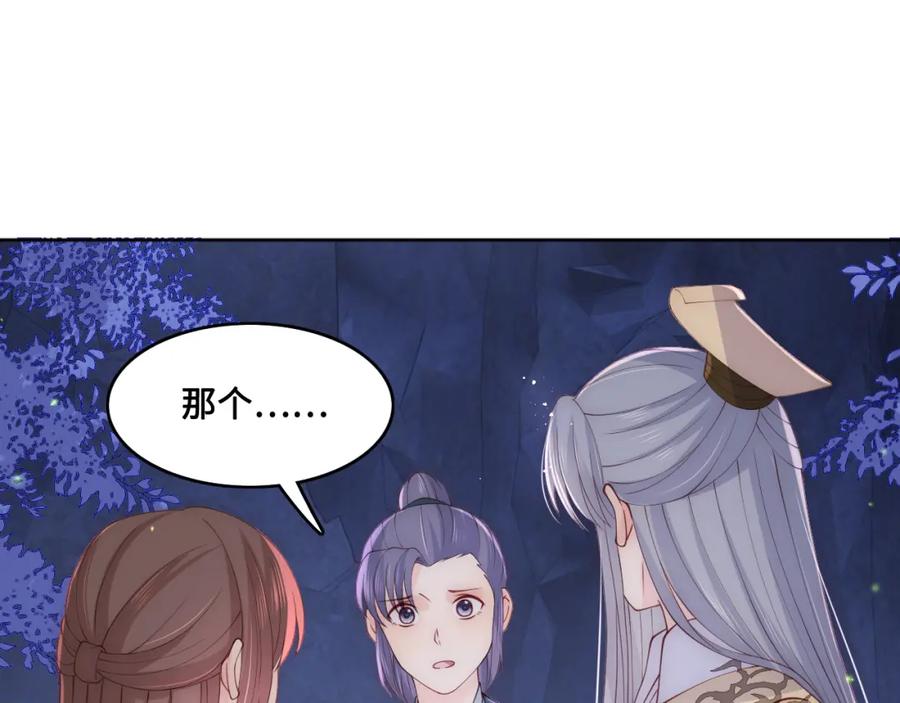 养敌为患 第134话 没忍住的墨临渊 第12页