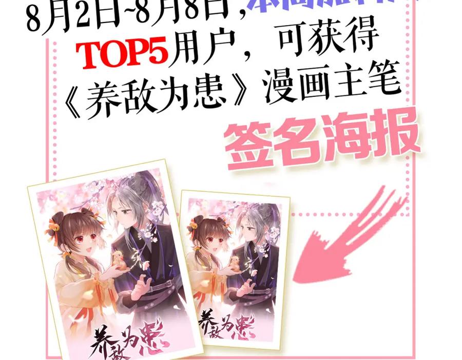 养敌为患 第134话 没忍住的墨临渊 第110页
