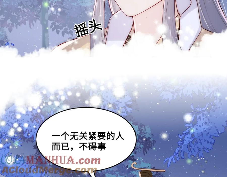 养敌为患 第134话 没忍住的墨临渊 第77页