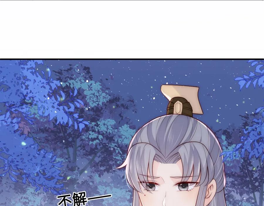 养敌为患 第134话 没忍住的墨临渊 第70页
