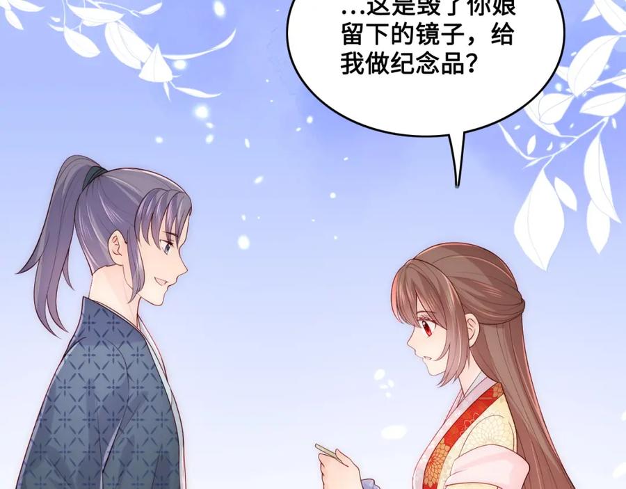 养敌为患 第134话 没忍住的墨临渊 第31页