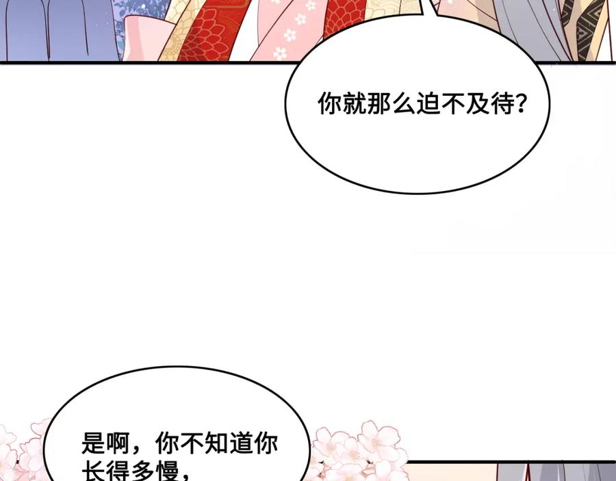 养敌为患 第134话 没忍住的墨临渊 第90页