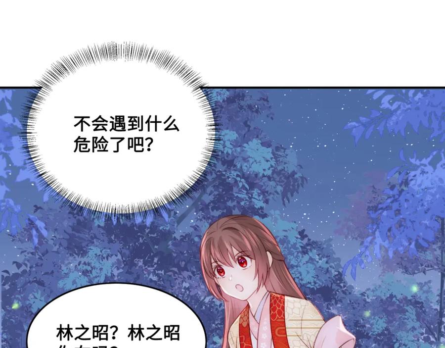 养敌为患 第134话 没忍住的墨临渊 第50页
