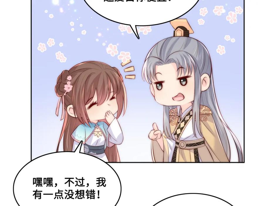 养敌为患 第135话 一起睡才安稳 第55页