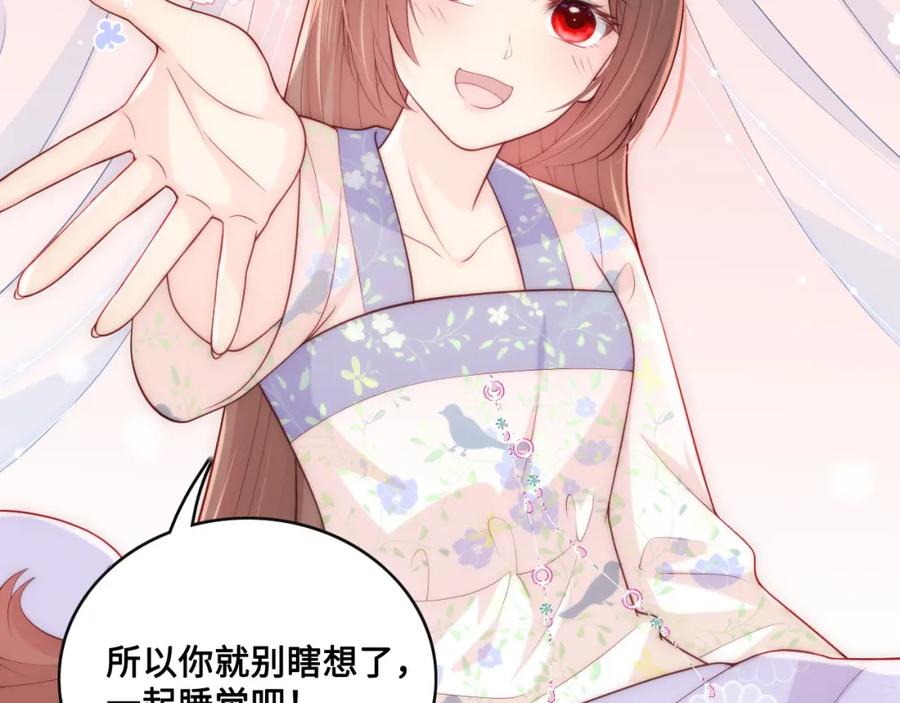 养敌为患 第135话 一起睡才安稳 第28页